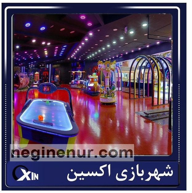 شهربازی